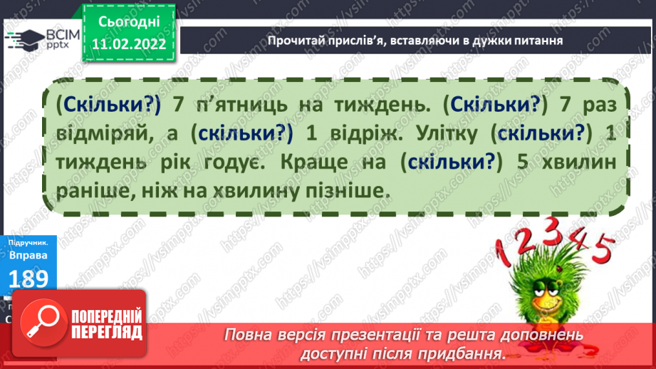 №081 - Питання до слів, які називають числа19