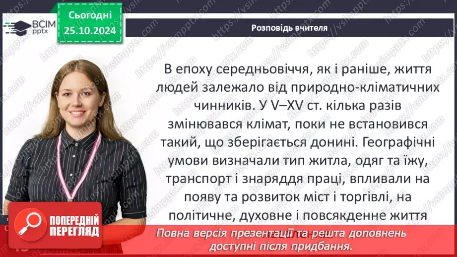 №10 - Взаємозв’язок людини і природи. Рух середньовічного населення3