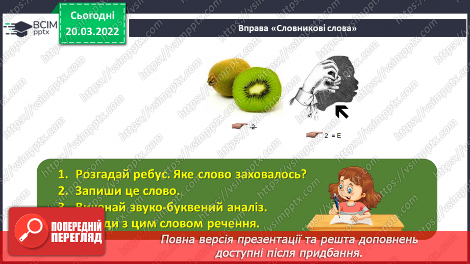 №126 - Змінювання дієслів за часами5 №126 - Змінювання дієслів за часами5