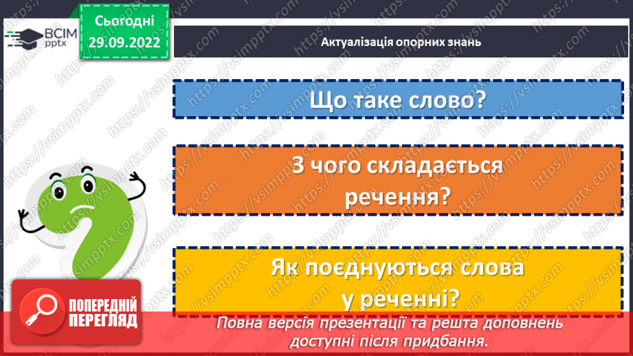 №026 - Тренувальні вправи. Використання багатозначних слів у прямому й переносному значеннях.8 №026 - Тренувальні вправи. Використання багатозначних слів у прямому й переносному значеннях.8