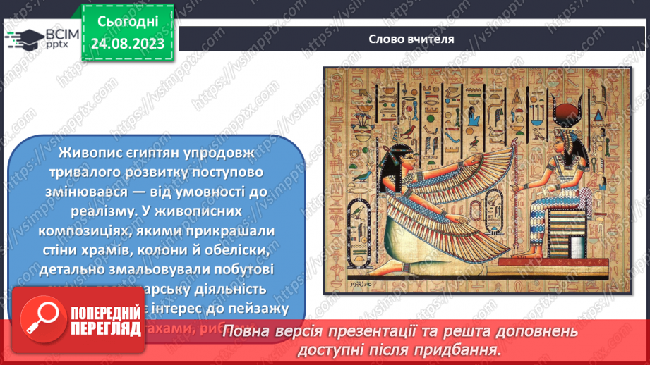 №01 - Таємниці мистецтва Стародавнього Єгипту22