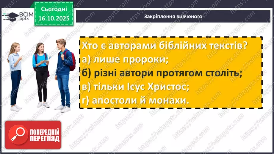 №18 - П/О. ГР1. Виразне читання напам’ять14 №18 - П/О. ГР1. Виразне читання напам’ять14