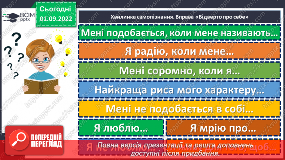 №02 - Чи потрібне нам сьогодні золоте правило моралі? Чому важливо пізнавати та оцінювати себе?20