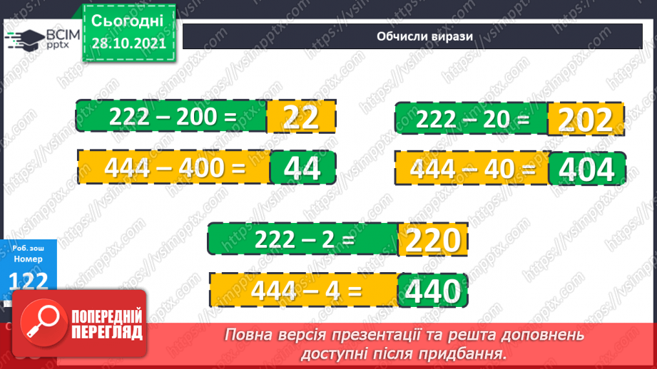 №051 - Додавання і віднімання на основі складу чисел. Числові рівності. Обчислення значень виразів із буквою. Розв’язування задач28