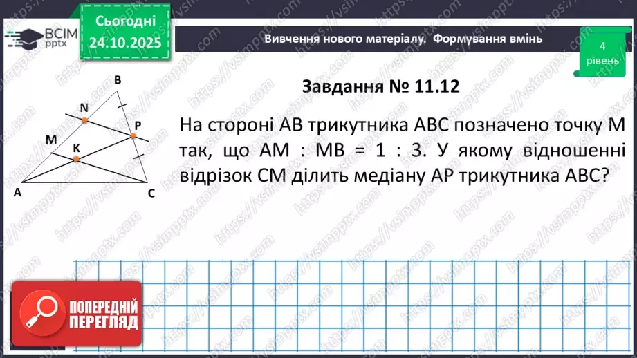 №20 - Узагальнена теорема Фалеса18 №20 - Узагальнена теорема Фалеса18