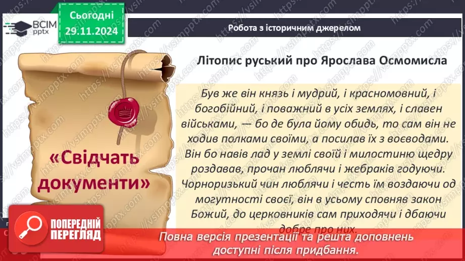 №14 - Галицьке та Волинське князівства в другій половині ХІІ ст.12 №14 - Галицьке та Волинське князівства в другій половині ХІІ ст.12