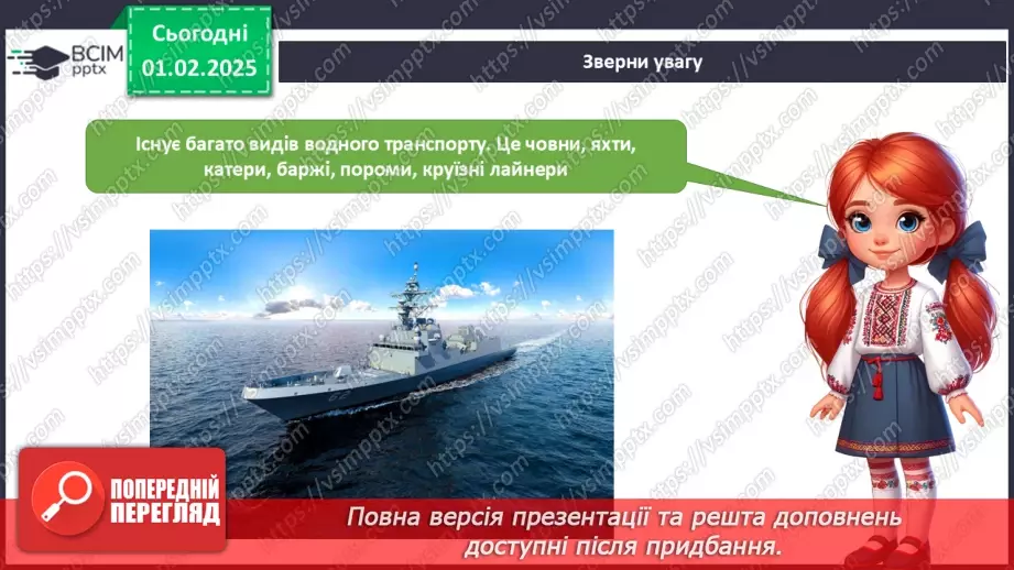 №062 - Повітряний транспорт. Водний транспорт.18 №062 - Повітряний транспорт. Водний транспорт.18