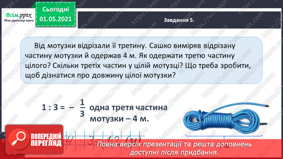 №050 - Досліджуємо одиниці вимірювання величин29 №050 - Досліджуємо одиниці вимірювання величин29