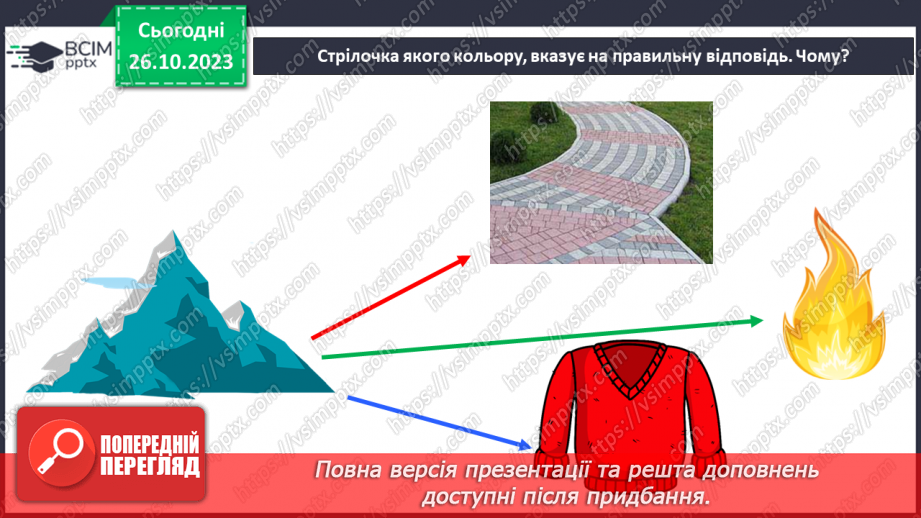 №029 - У природі все пов’язане. Чи всі тварини і рослини потрібні на Землі?20 №029 - У природі все пов’язане. Чи всі тварини і рослини потрібні на Землі?20