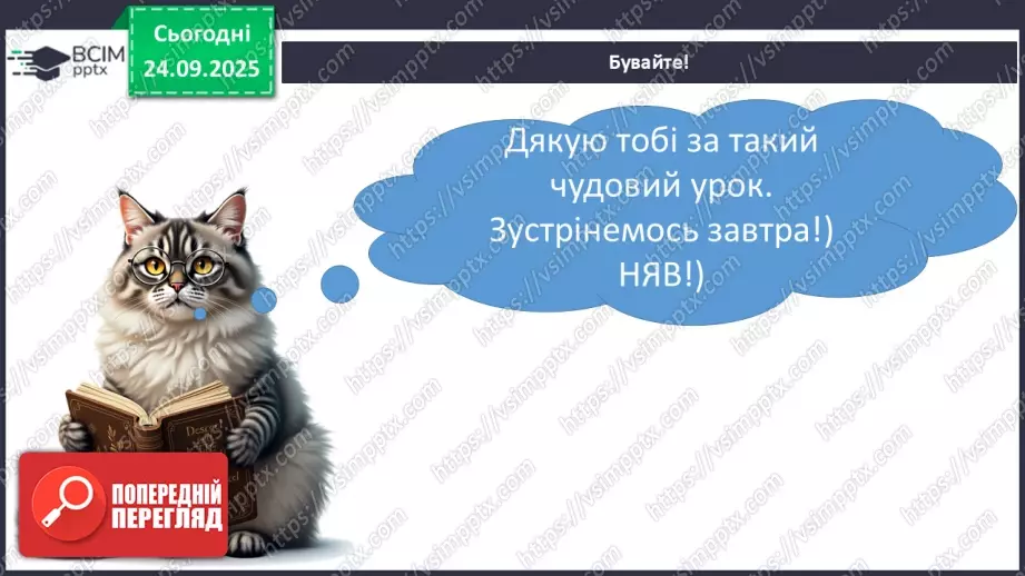 №017 - Тварини-рекордсмени27 №017 - Тварини-рекордсмени27