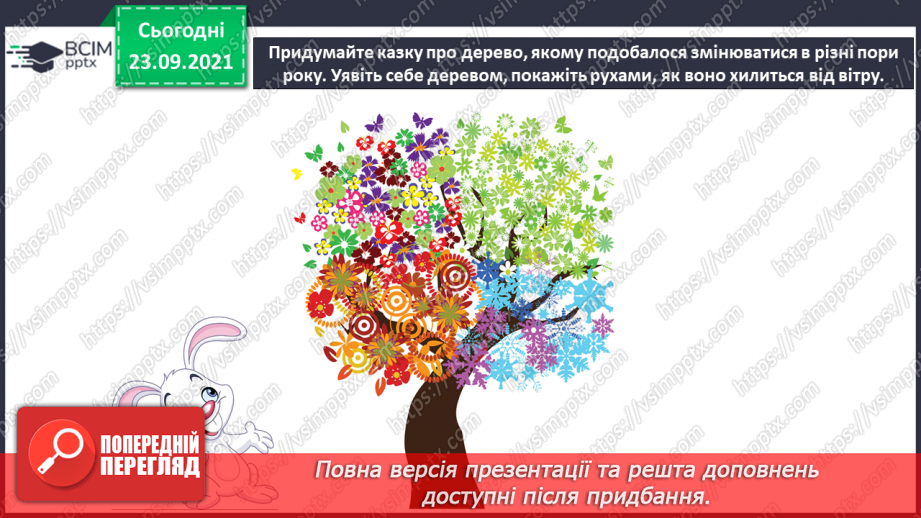 №006 - Основні та похідні кольори, палітра. СМ: Й.Бокшай «Осінь золота».24