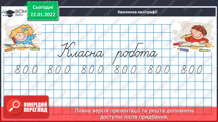 №100 - Знайомимось із задачами на знаходження невідомих за двома різницями9