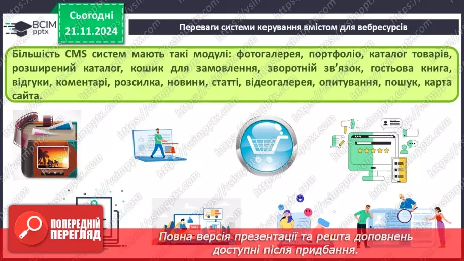 №25 - Системи керування вмістом для вебресурсів.16 №25 - Системи керування вмістом для вебресурсів.16