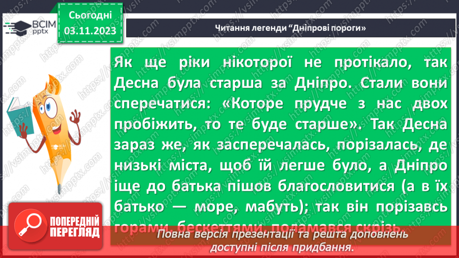 №21 - Урок літератури рідного краю №2.  Легенди та перекази нашого краю6 №21 - Урок літератури рідного краю №2.  Легенди та перекази нашого краю6