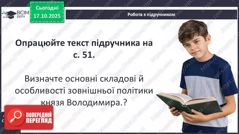 №09 - Правління князя Володимира Великого.30 №09 - Правління князя Володимира Великого.30