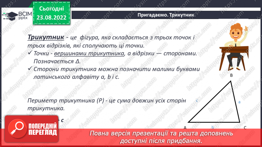 №010 - Геометричні фігури на площині: трикутник, квадрат, прямокутник, многокутник, коло, круг.6