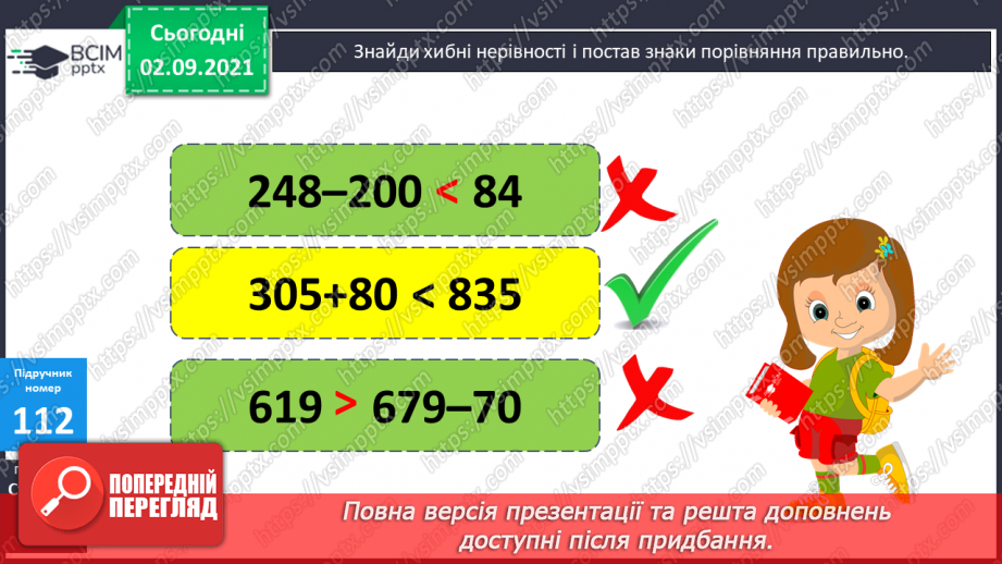 №013-15 - Подвійні числові нерівності. Розв’язування задач способом зведення до одиниці та обернених до них8 №013-15 - Подвійні числові нерівності. Розв’язування задач способом зведення до одиниці та обернених до них8