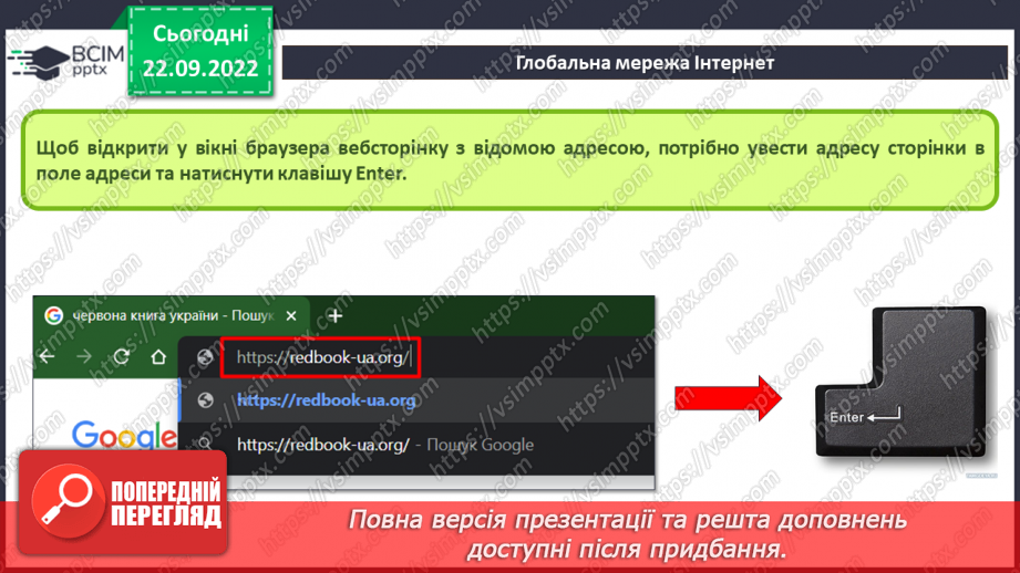 №012 - Інструктаж з БЖД. Глобальна мережа. Пошук відомостей в Інтернеті. Критичне оцінювання медіатекстів.10