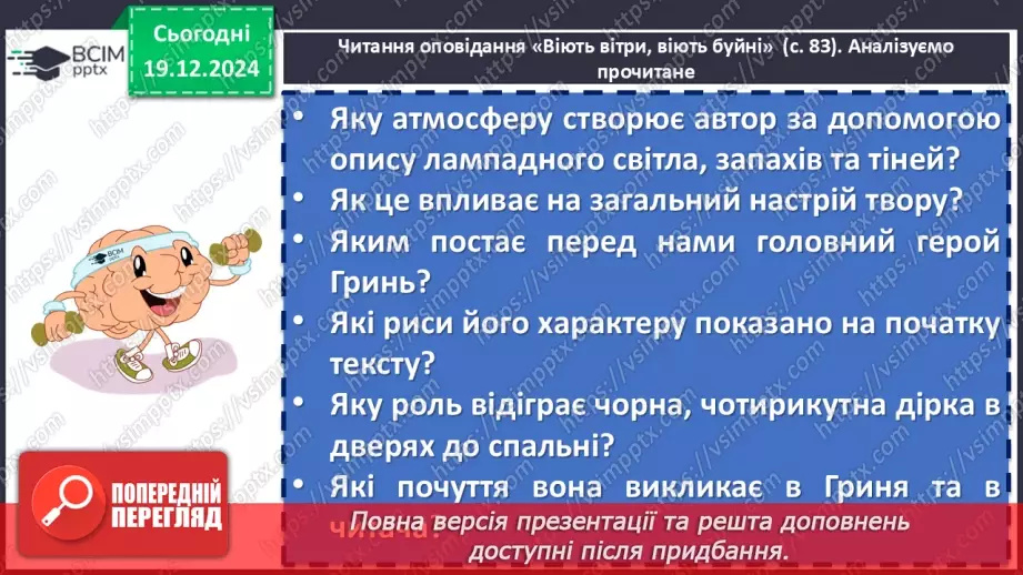 №33 - Володимир Винниченко «Віють вітри, віють буйні…».10