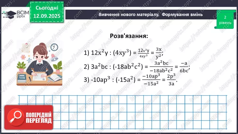 №0011 - Основна властивість раціонального дробу22 №0011 - Основна властивість раціонального дробу22