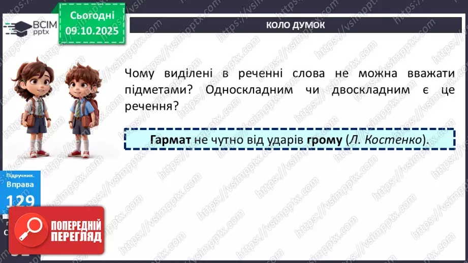 №022 - П/О. ГР1, ГР2, ГР3, ГР4.  Підмет.13 №022 - П/О. ГР1, ГР2, ГР3, ГР4.  Підмет.13