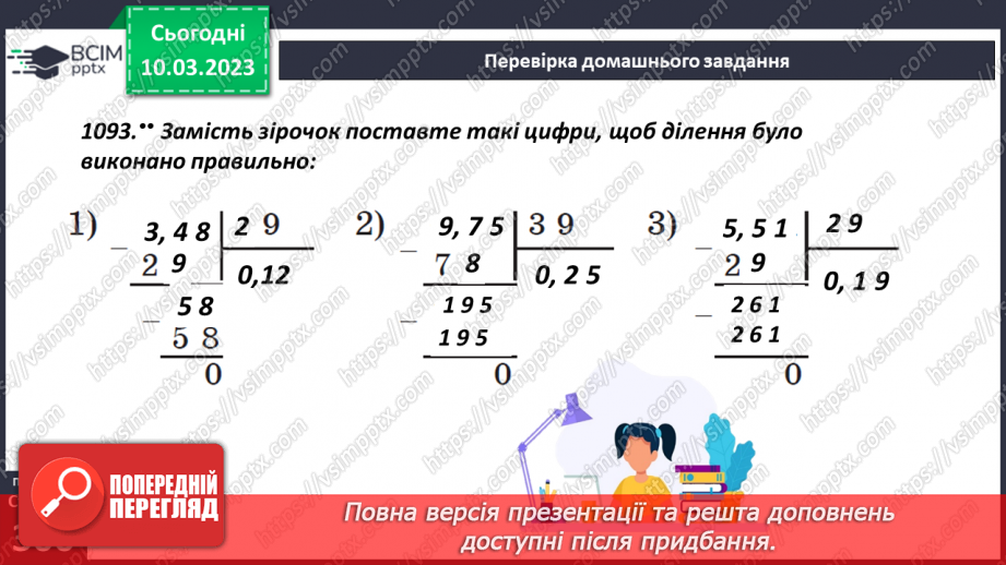 №133 - Правила ділення десяткового дробу на десятковий дріб4 №133 - Правила ділення десяткового дробу на десятковий дріб4