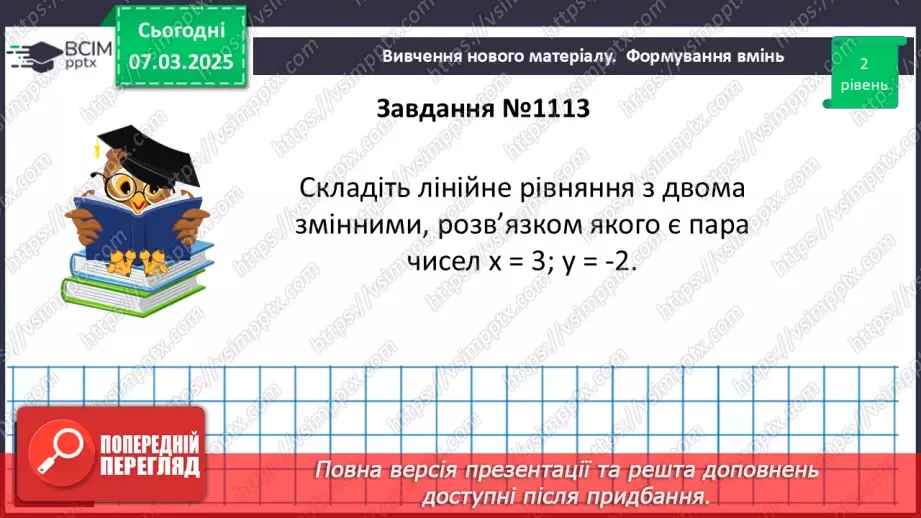 №076 - Лінійне рівняння з двома змінними.21 №076 - Лінійне рівняння з двома змінними.21