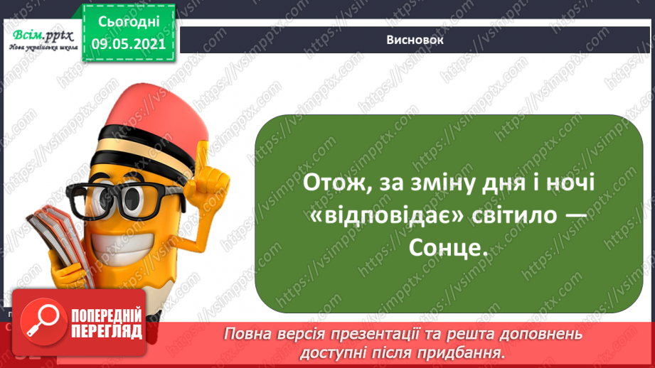 №016 - Як Сонце здійснює вплив на Землю?16 №016 - Як Сонце здійснює вплив на Землю?16