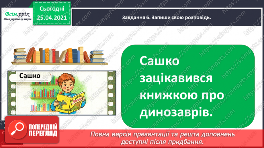 №091 - Розвиток зв'язного мовлення. Розповідаю за кадрами фільму17