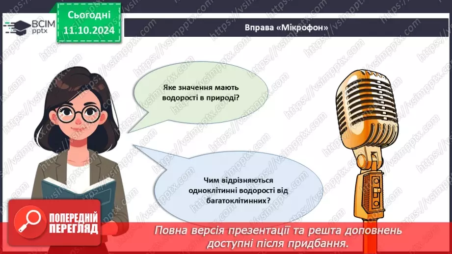 №22 - Узагальнювальні дослідницькі завдання.3 №22 - Узагальнювальні дослідницькі завдання.3