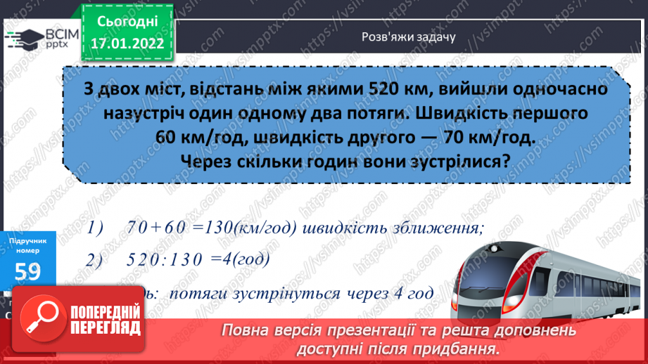№086 - Письмове обчислення виразів на додавання та віднімання.9 №086 - Письмове обчислення виразів на додавання та віднімання.9