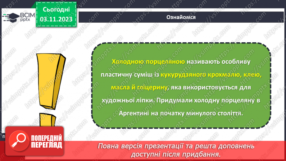 №22 - Холодна порцеляна і фоаміран. Проєктна робота.4