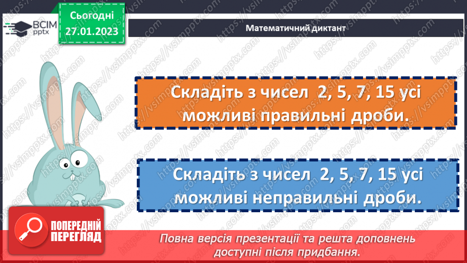 №102 - Мішані числа. Мішані числа на координатному промені.4