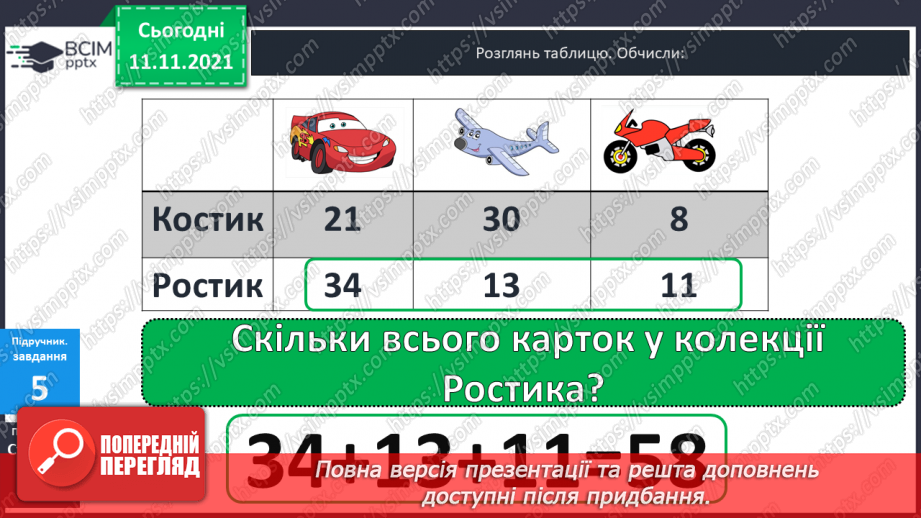 №035 - Задачі  на  знаходження  суми  трьох  доданків.18