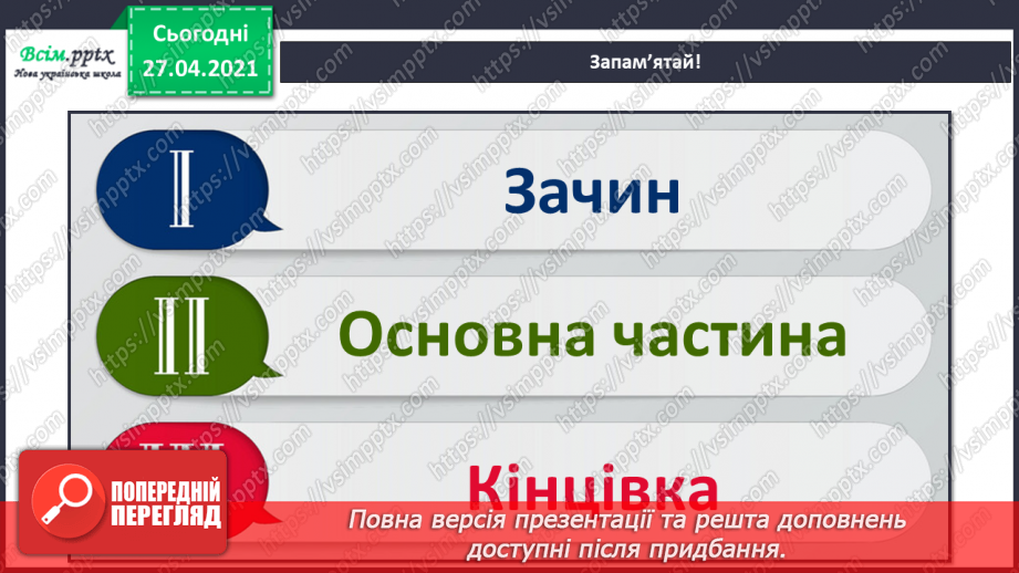 №089 - Вступ до теми. Текст. Навчаюся розпізнавати текст за його основними ознаками25