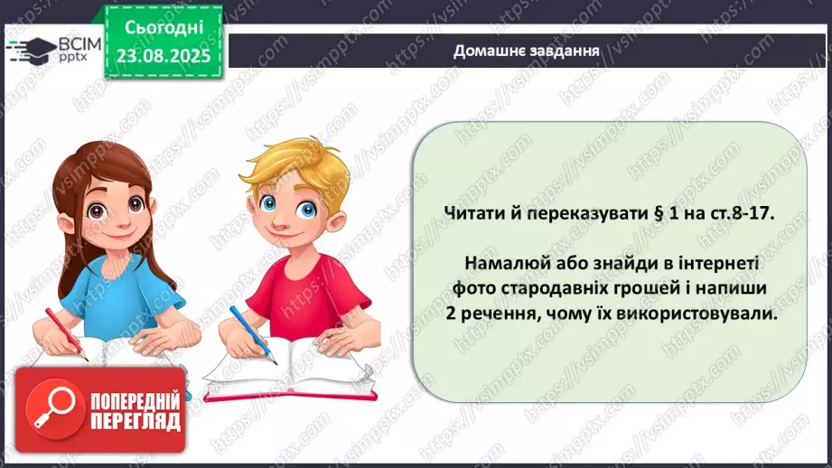 №01 - Гроші. Історія виникнення грошей.42 №01 - Гроші. Історія виникнення грошей.42