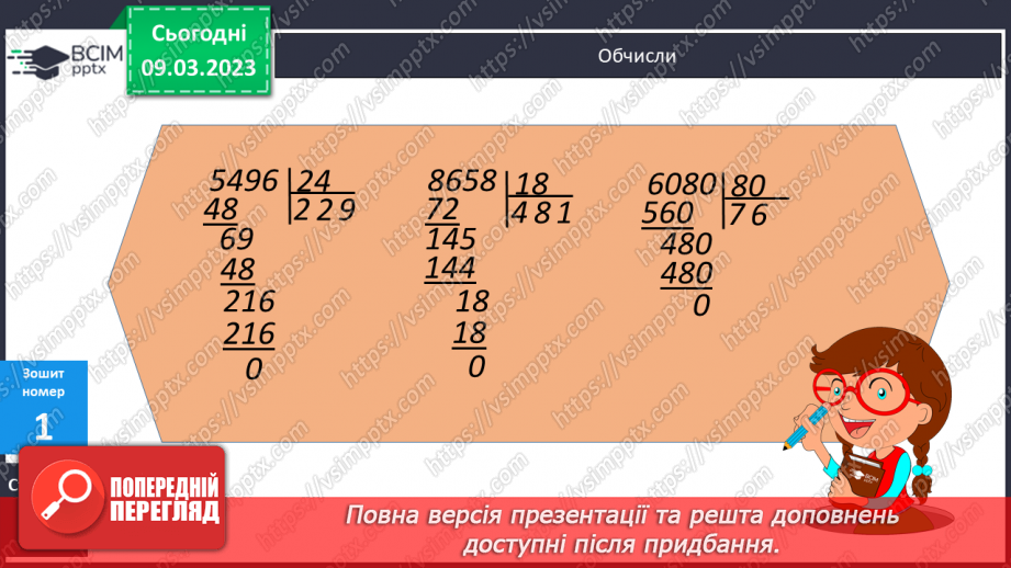 №135 - Закони і властивості арифметичних дій. Ділення на двоцифрове число.21 №135 - Закони і властивості арифметичних дій. Ділення на двоцифрове число.21
