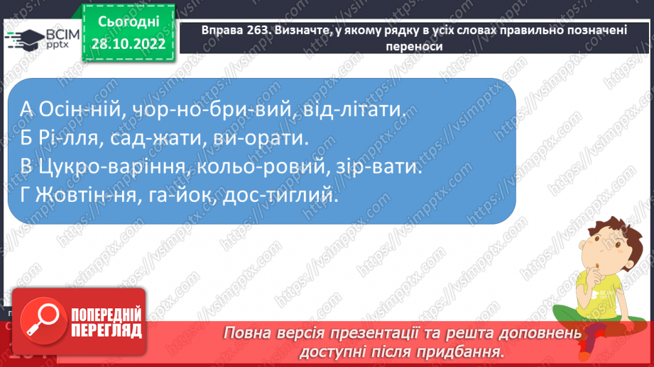 №041 - Склад. Правила перенесення з рядка в рядок.16