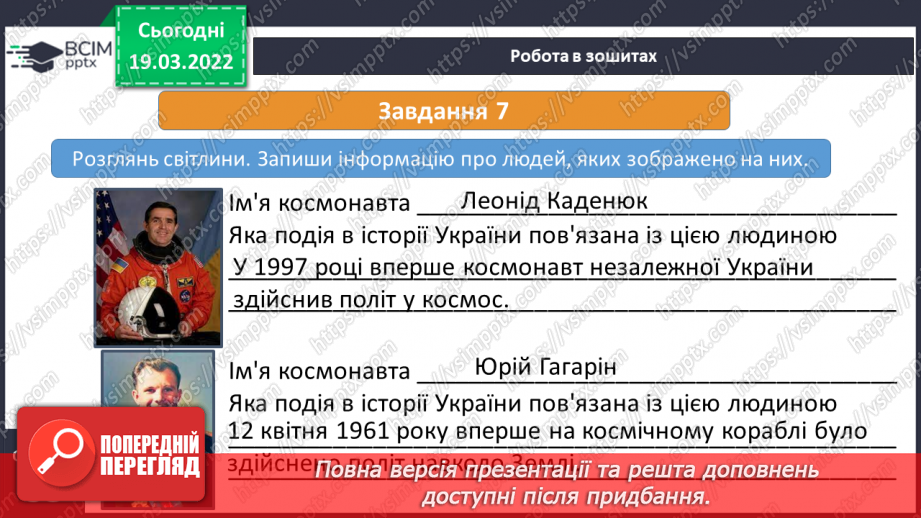 №078-79 - Давні і сучасні уявлення людей про Всесвіт17 №078-79 - Давні і сучасні уявлення людей про Всесвіт17