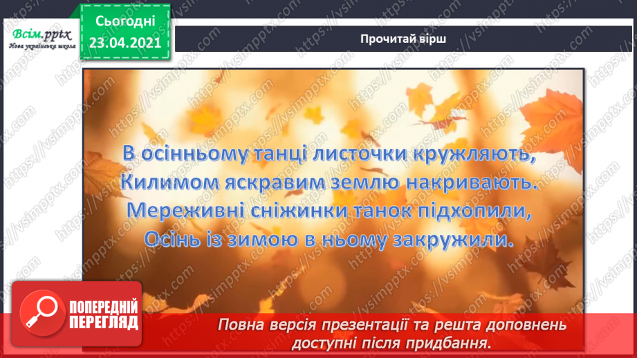 №11 - Настрій у мистецтві. Танець. Види танців. Слухання: український народний танець «Гопак».3