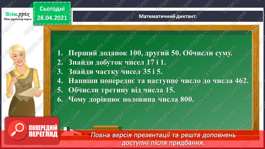 №118 - Множення чисел виду 15 · 3. Розв’язування рівнянь і задач. Робота з діаграмою.10