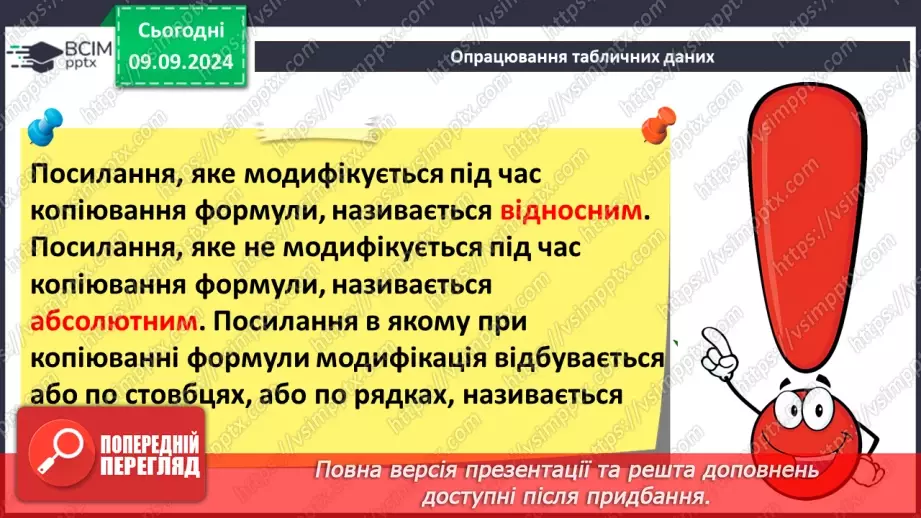 №01 - Техніка безпеки при роботі з комп'ютером і правила поведінки у комп'ютерному класі. Вступний урок.18