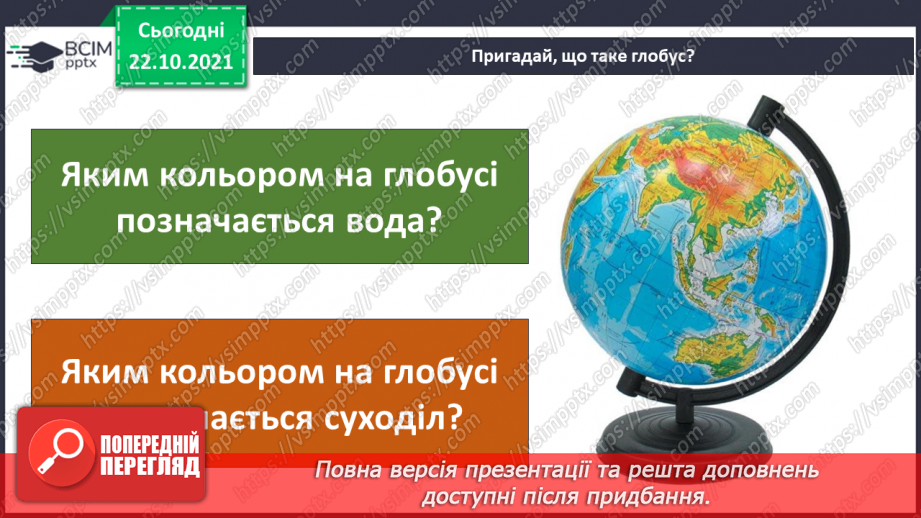 №030 - Які океани та материки є на Землі?4