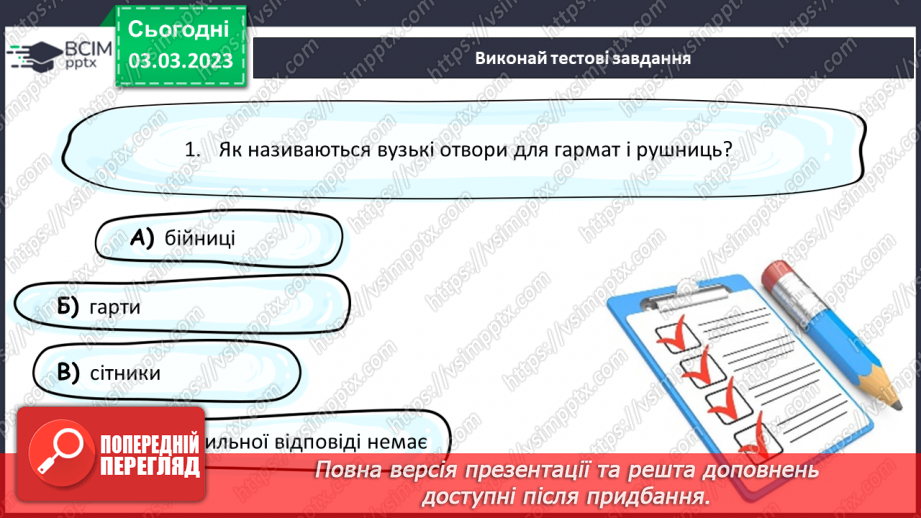 №26 - Замки, фортеці та палаци та їх роль в історії.16 №26 - Замки, фортеці та палаци та їх роль в історії.16