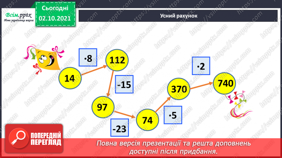 №031 - Нумерація шестицифрових чисел. Мільйон. Складання обернених задач. Діаграма.4