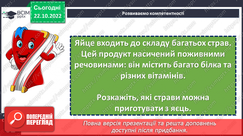 №20 - «Яйце-райце». Світогляд народу, його морально-етичні принципи в казці.9