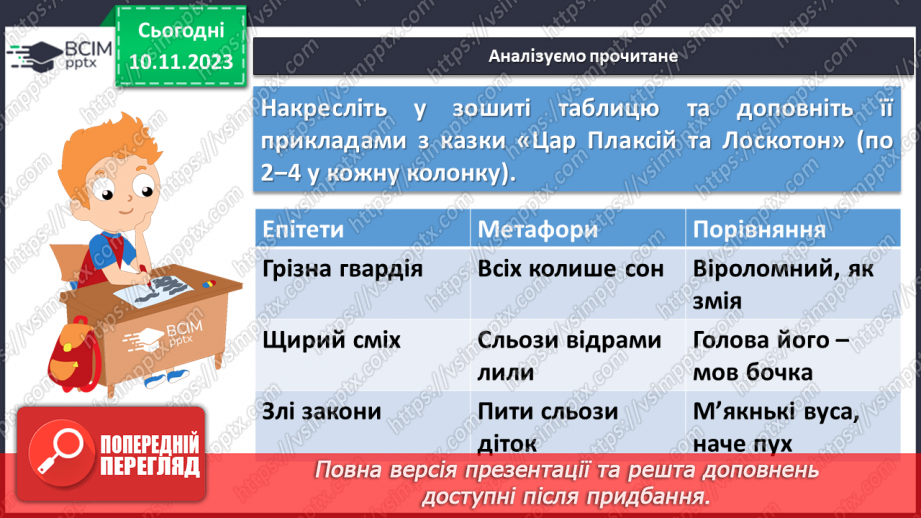 №23 - Василь Симоненко. “Цар Плаксій та Лоскотон”14