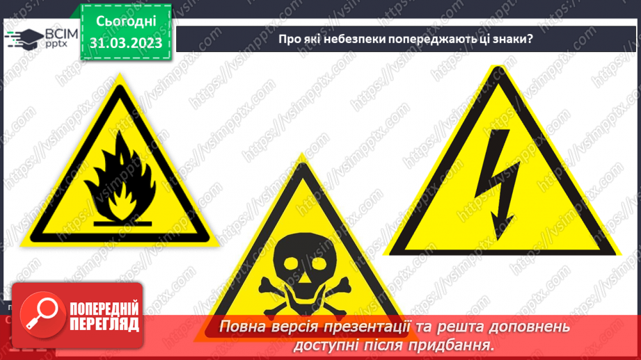 №088 - Безпека і небезпека. Безпека життя і діяльності людини14 №088 - Безпека і небезпека. Безпека життя і діяльності людини14