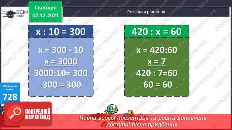 №075-76 - Розв’язування задач з дробами, на обчислення площ і периметрів прямокутників. Обчислення виразів зі змінною.7 №075-76 - Розв’язування задач з дробами, на обчислення площ і периметрів прямокутників. Обчислення виразів зі змінною.7