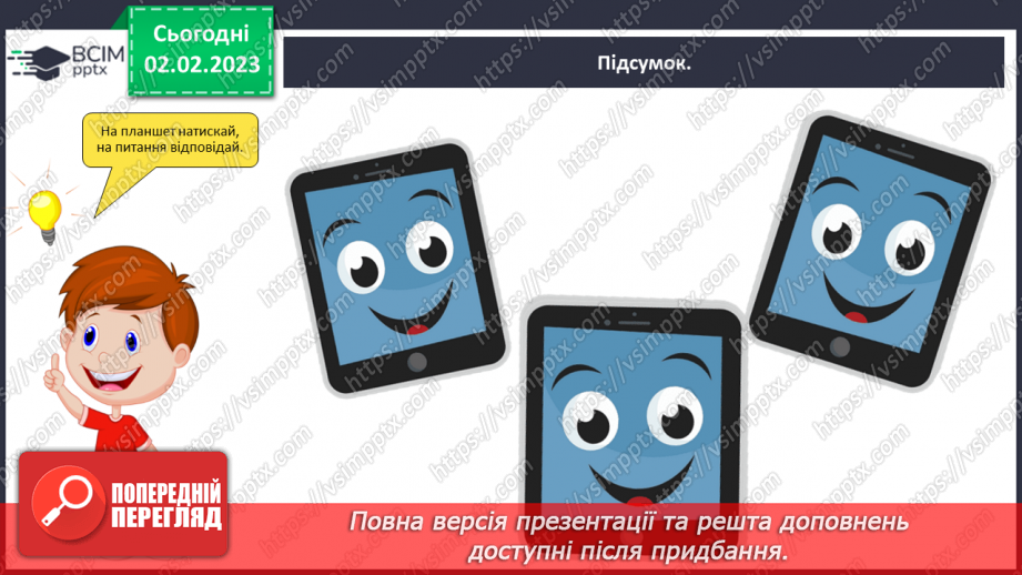 №078-79 - Правопис особових закінчень дієслів у майбутньому часі.21 №078-79 - Правопис особових закінчень дієслів у майбутньому часі.21